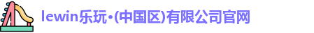 乐玩国际